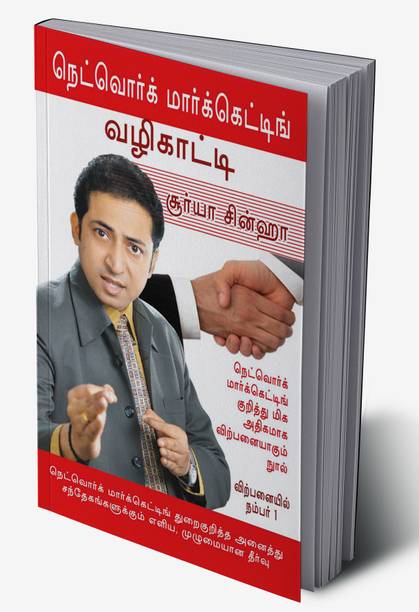 A Guide to Network Marketing in Tamil