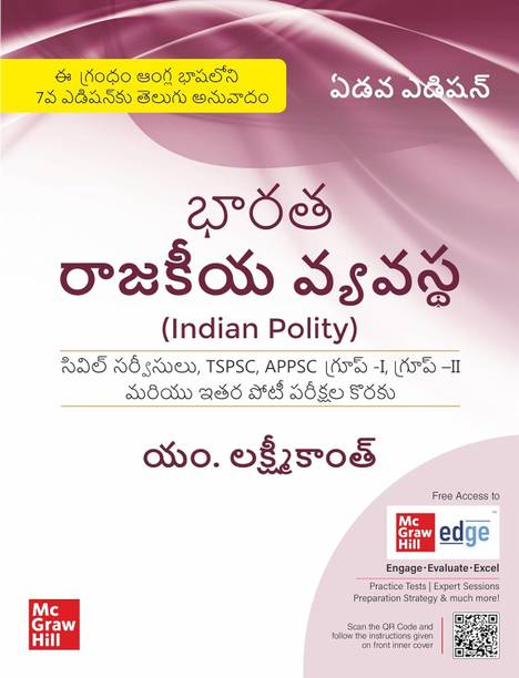 Indian Polity (Telugu) by M Laxmikanth for UPSC/ APPSC/ TSPSC 2025 | ???? ?????? ??????? | 7th edition (latest) | Exclusive access to McGraw Hill edge online platform: Practice tests, Expert sessions, Preparation strategy and much more