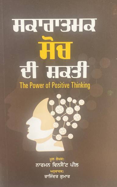 The Power Of Positive Thinking