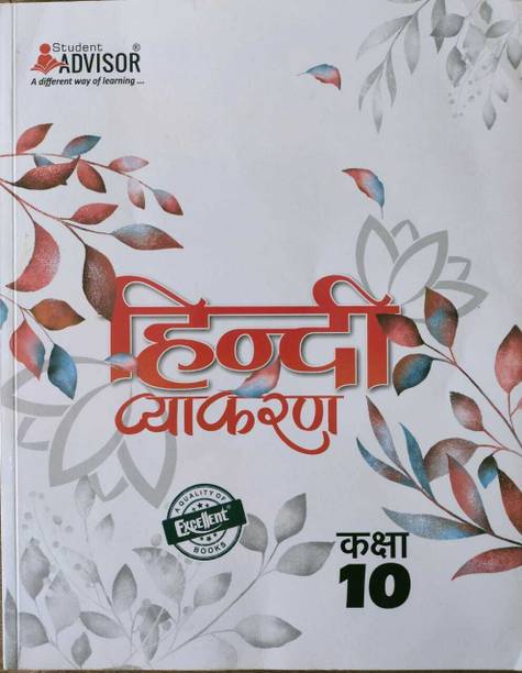 STUDENT ADVISOR 10TH CLASS HINDI GRAMMER BOOK