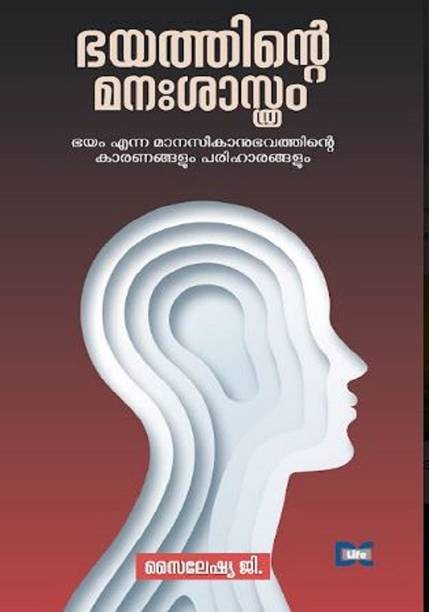 Bhayathinte Manasasthram