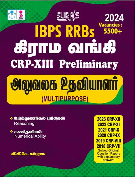 SURA'S IBPS RRBs (Kirama Vangi) CRP-XIII PRELIMINARY Office Assistant (Multipurpose) Exam Book -Tamil Medium Latest Edition - 2024