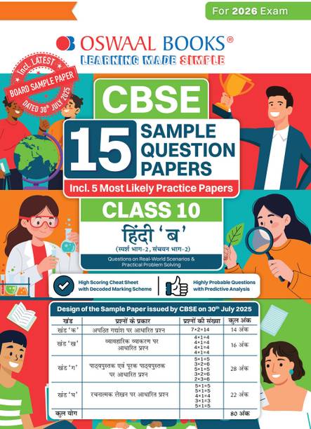 Oswaal CBSE 15 Sample Question Papers Class 10 Hindi B for 2026 Board Exam