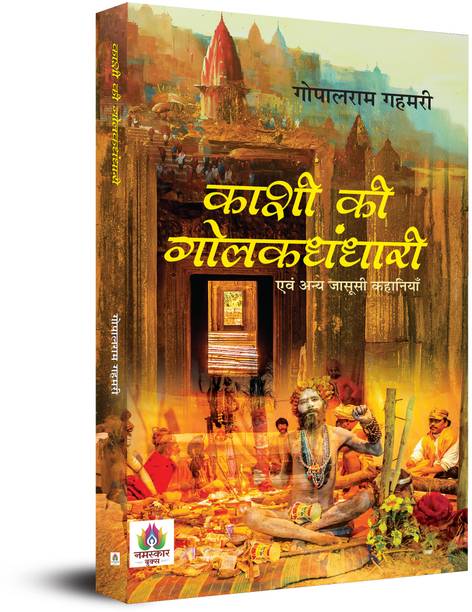 Kashi Ki Golakdhandhari Evam Anya Jasoosi Kahaniyan