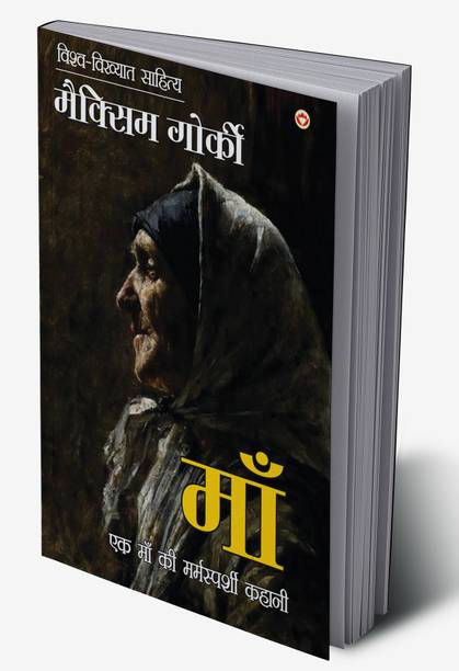 Maa (माँ ) in Hindi