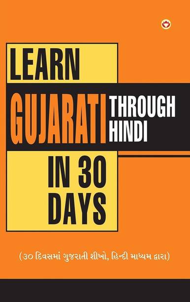 Learn Gujarati in 30 Days Through Hindi 1st Edition