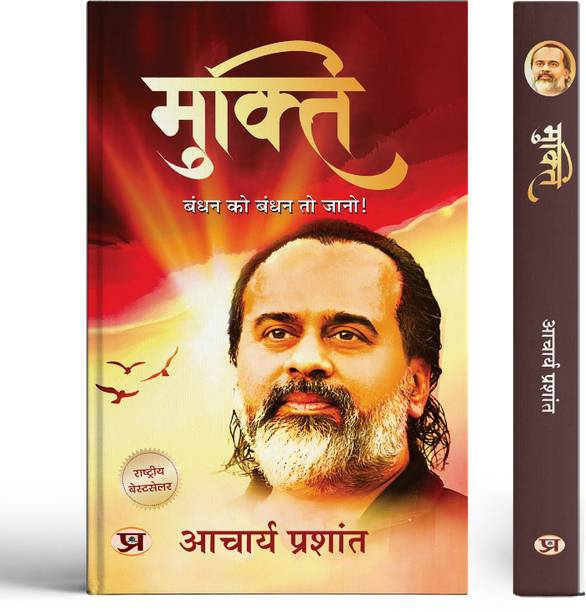 Mukti