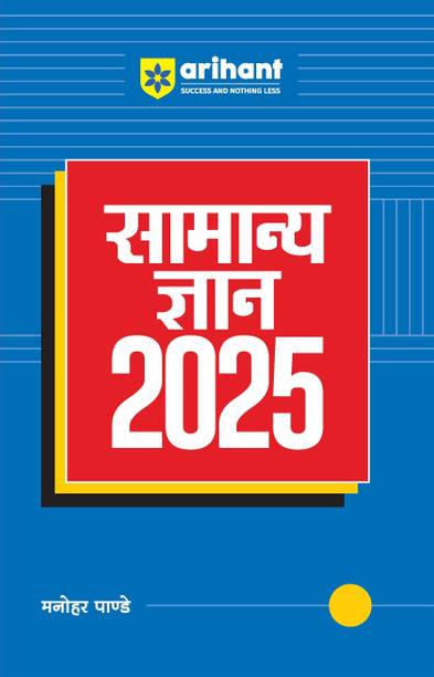General Knowledge 2025 145 Latest Edition