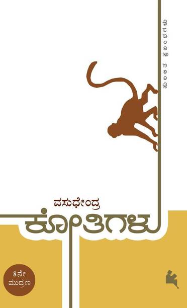 Kothigalu(Kannada)