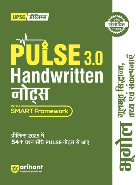 Arihant PULSE 3.0 UPSC Handwritten Notes Bhugol (Geography) | Fully Revised Edition with SMART Framework | for UPSC Prelims, State PCS and Other Competitive Exam | Hindi Medium