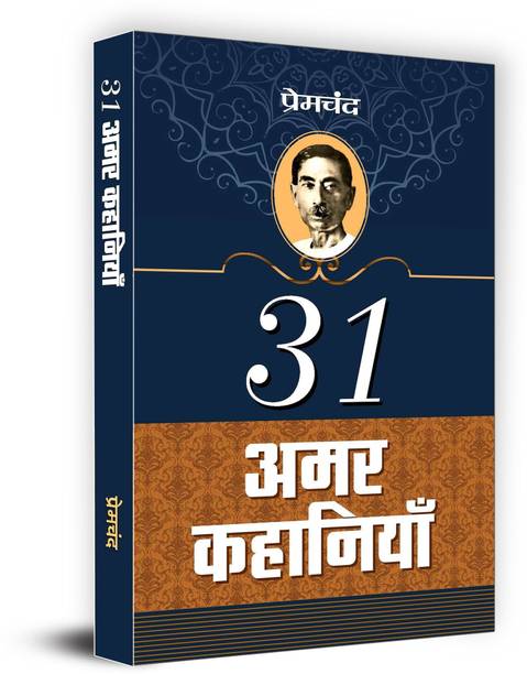31 Amar Kahaniyan