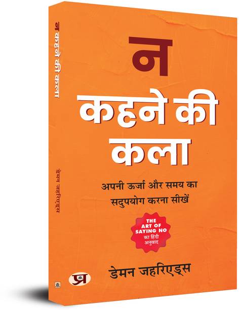 Na Kehne Ki Kala  - Hindi Version of The Art of Saying No
