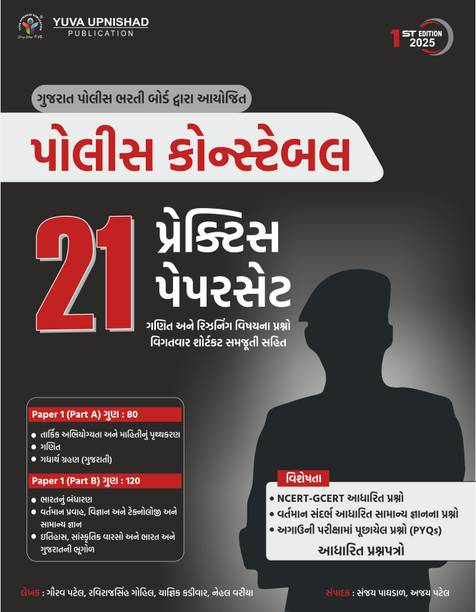 Police Constable | 21 Practice Paperset | 1st Edition 2025