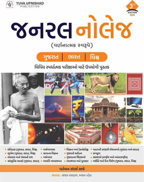 General Knowledge (Descriptive) | 3rd Edition 2025