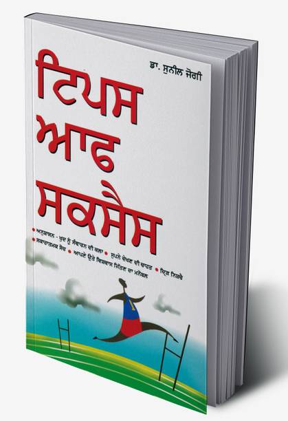 Tips Of Success in Punjabi