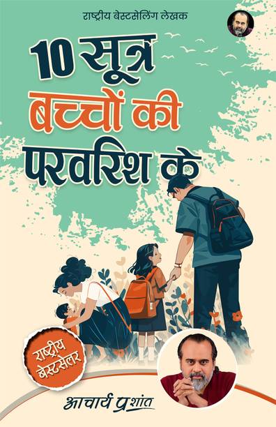 10 Sootra Bachchon Ki Paravarish Ke