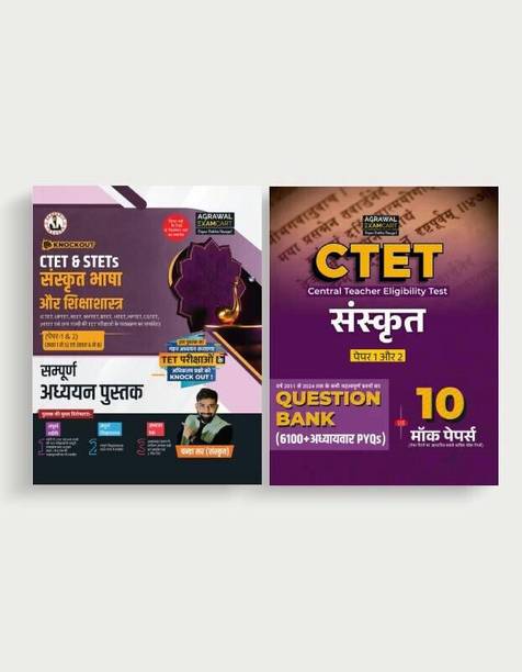 Examcart CTET & STET Paper 1 & 2 (Class 6 to 8) Sanskrit Study Guidebook by Chandra Sir & Question Bank Combo | 6100+ Chapterwise PYQs, 10 Mock Papers | For CTET, UPTET, MPTET, HTET, HPTET & Other TET Exams 2025 (Hindi Medium) (Set of 2 Books)
