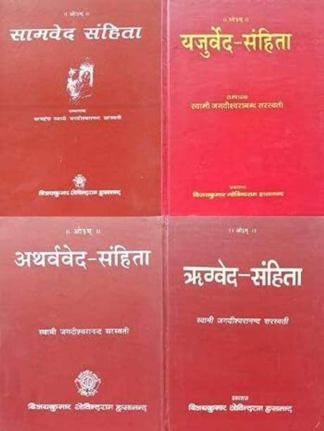 Ved Samhita's (Sanskrit Text Only) [Hardcover] Swami Jagdishwaranand Saraswati