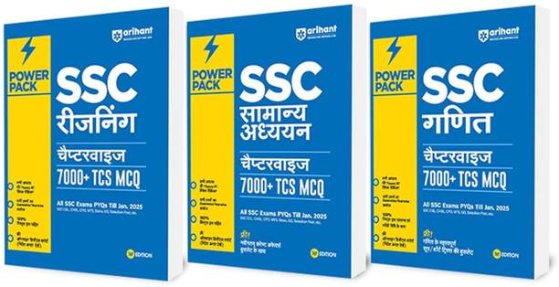 (Old Edition) Arihant Power Pack Series for SSC Ganit, Reasoning and Samanya | Chapterwise 8000