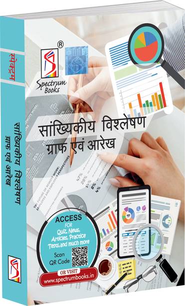 Statistical Analysis, Diagram and Graphs in Hindi 2024 Edition  - In Hindi