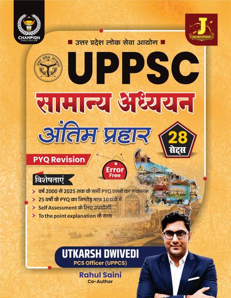 UPPSC Samanya Adhyayan Book | Hindi | General Studies | Antim Prahar | 28 Sets | PYQ 2000–2025 | Previous Year Questions with Explanation | UPPSC Exam Preparation Book
