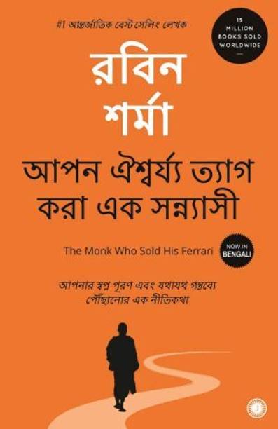 The Monk Who Sold His Ferrari