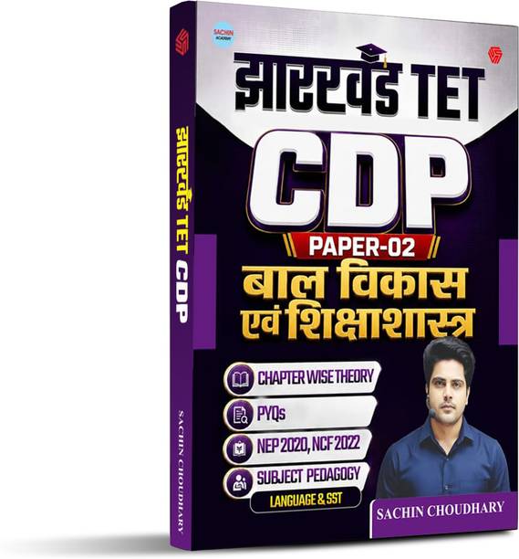 Jharkhand TET CDP | Paper 02 | Bal Vikas Evam Shiksha Shastra