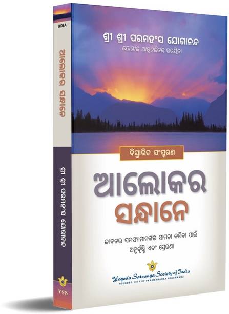 Where There is Light (Odia)