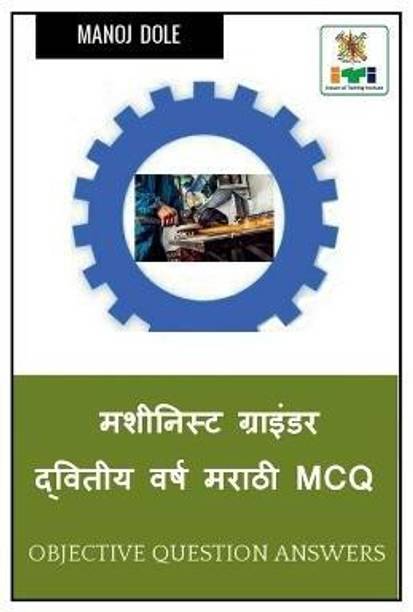 Machinist Grinder Second Year Marathi MCQ / ???????? ???????? ??????? ???? ????? MCQ