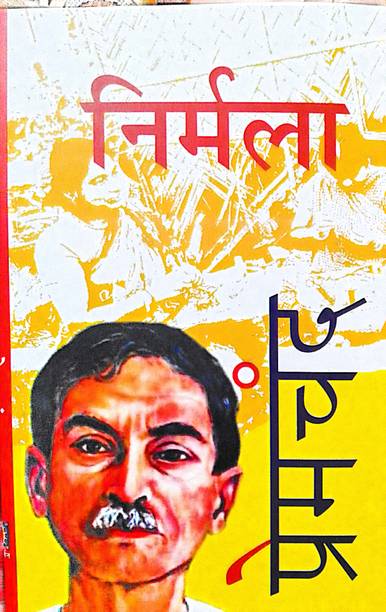 NIRMALA ------HINDI UPANYAS