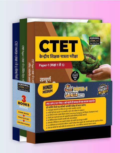 Examcart CTET Paper 1 Guidebook + Solved Paper + Practice Sets for 2025 Exam in Hindi (3 Books Combo)