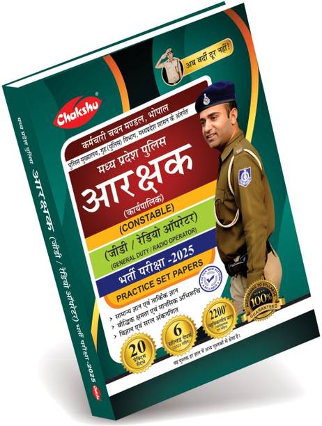 MP Police Constable (General Duty, Radio Operator) Bharti Pariksha Complete Practise Sets Book With Solved Papers For 2025 Exam By SRR Publication