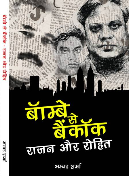 Bombay Se Bangkok Rohit Aur Rajan