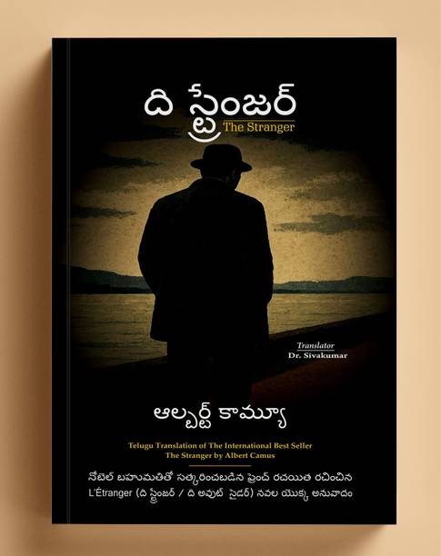 The Stranger (Telugu)