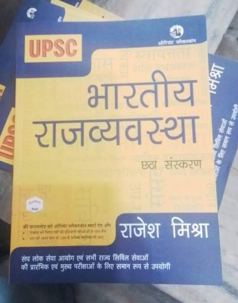 BHARTIYA RAJVYAVASTHA BY RAJESH MISHRA,6th Edition (Hindi, Rajesh Mishra) Orient Blackswan FOR (Best Book COMBO For IAS,IPS,IFS,UPSC,PSC,Civil Services,UGC-Net And All Indian Govt Exam) (Paperback, Hindi, RAJESH MISHRA)