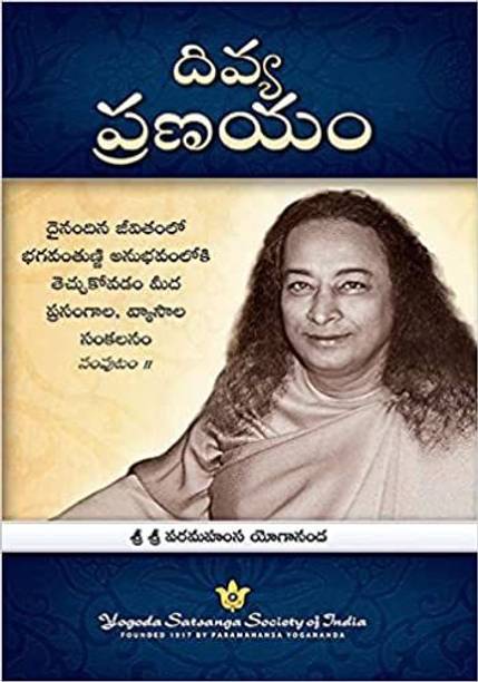 The Divine Romance (Telugu)