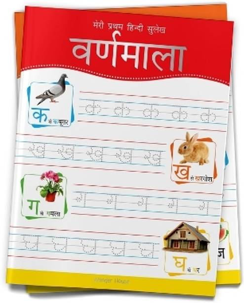 Meri Pratham Hindi Sulekh Varnmala  - By Miss & Chief