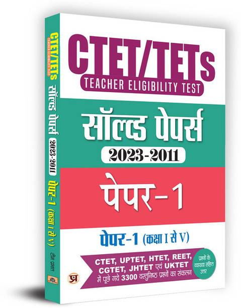 CTET/TETS Solved Papers (2023-2011) Paper-1 (Class I-V)