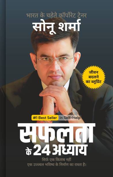 SAFALTA KE 24 ADHYAY (24 Chapters of Success) by Sonu Sharma | Hindi Self Help & Motivation Book on Success, Mindset, Habits, Wealth, Leadership, Health & Personal Growth