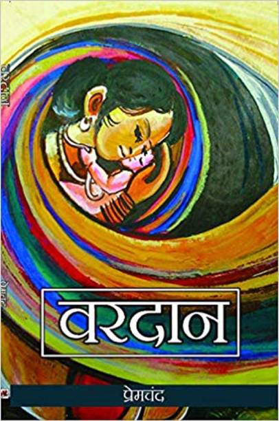 Vardan (Hindi)