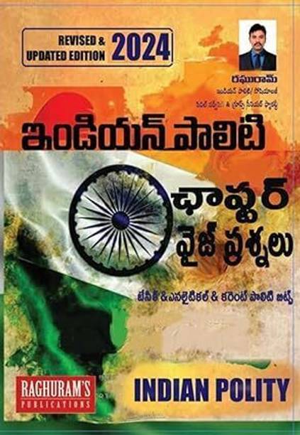 Indian Polity Chapter Wise Questions Revised & Updated Edition 2024 (Telugu Medium)
