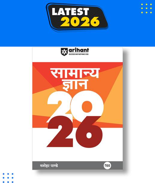 (Old Edition) Arihant Revised Edition GK 2026 General Knowledge for All Competitive Exams (Hindi)