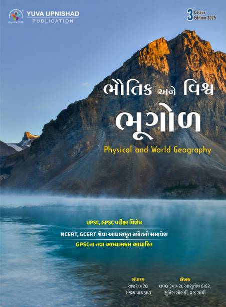 BHAUTIK ANE VISHWA BHUGOL | Physical And World Geography | For class 1/2 | Third Edition-2025