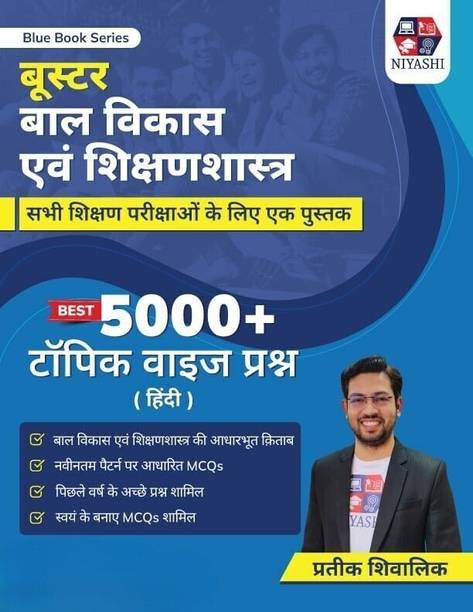 Blue Book Series Booster Child Development & Pedagogy (CDP) Book for All Teaching Exams 2026 by Prateek Shivalik | 5000+ Topic Wise Questions | Latest Pattern MCQs For DSSSB, CTET, UPTET, KVS, PGT, PRT, TGT Exams (Hindi Medium)
