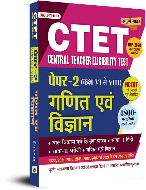 Ctet Paper II Ganit Evam Vigyan (Guide)