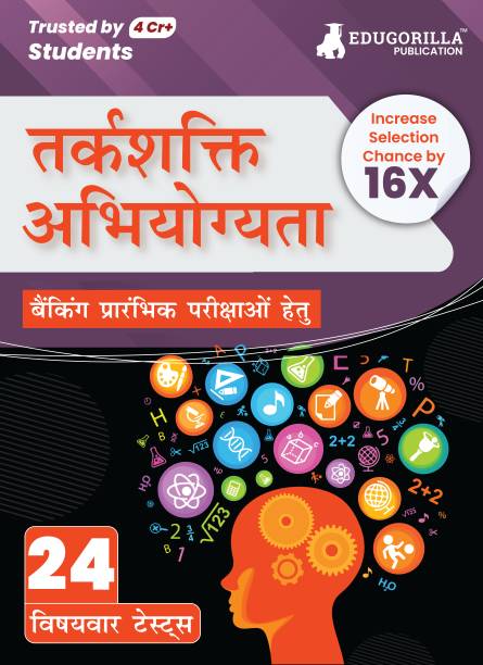 Reasoning Aptitude For Banking Prelims Exams  - 2024 (Hindi Edition) - Solved 24 Topic-wise Tests For SBI/IBPS/RBI/IDBI Bank/Nabard/Clerk/PO with Free Access To Online Tests