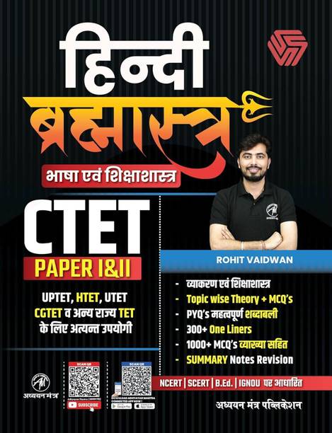 Hindi Brahmastra Book | CTET PAPER I & II | Language and Pedagogy | Adhyayan Mantra | Rohit Vaidwan | Hindi Brahmastra Book for CTET & TET EXAM 2024-25