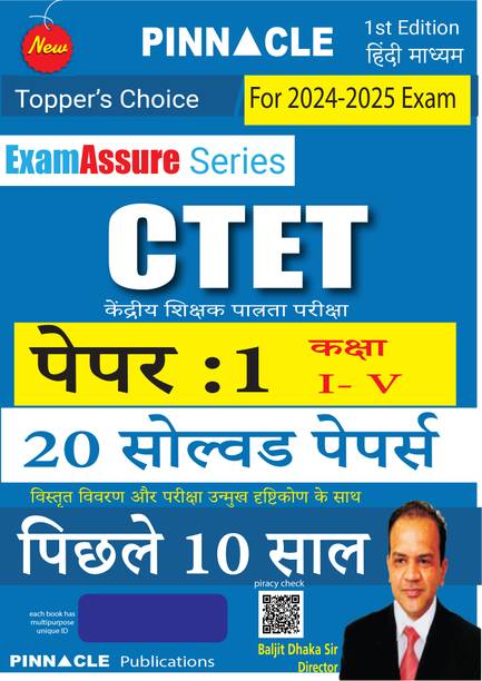CTET (Central Teacher Eligibility Test) Paper I Class ( I - V ) 20 solved papers last 10 years Hindi medium