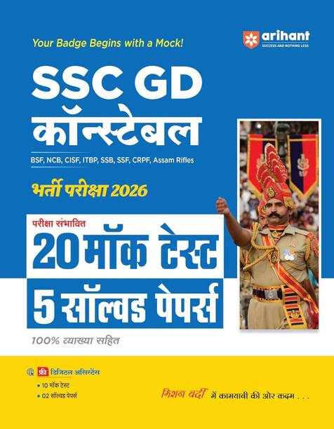 Arihant SSC GD Constable Recruitment Exam 2026 | 20 Mock Tests & 5 Solved Papers | For BSF, CISF, ITBP, SSB, SSF, CRPF & Assam Rifles | Based on Latest SSC GD Exam Pattern | 100% Detailed Solutions | Complete Practice Book for SSC GD Preparation | Hindi Medium