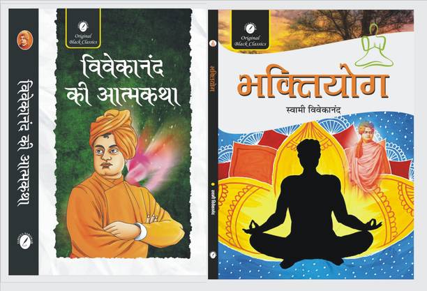 Vivekananda Ki Atmakatha And Bhaktiyog